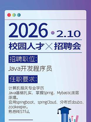 创意校园人才招聘会C4d元素长图海报