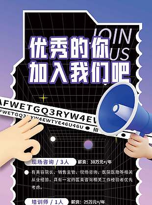 创意潮流元素美容院招聘渐变背景海报