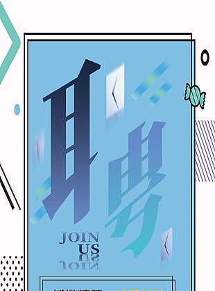 趣味蓝色博揽精英企业招聘展架设计