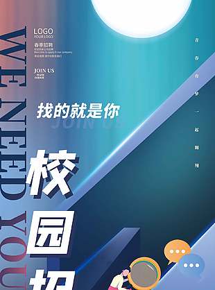 找的就是你扁平画风校园招聘创意展架