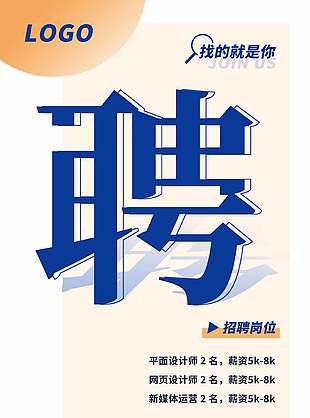 简约清新风格公司招聘展架设计