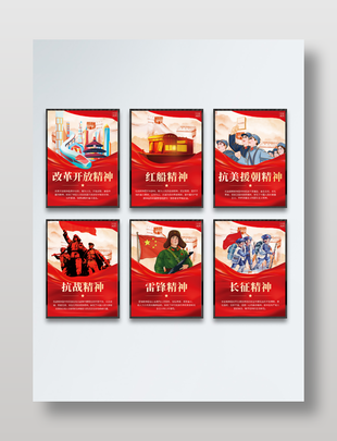 中国精神党政宣传红色系列套图海报