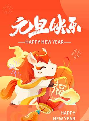 2026元旦快乐放假通知海报