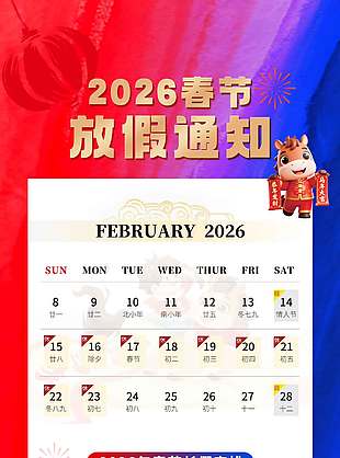 恭喜发财马年大吉春节放假通知海报