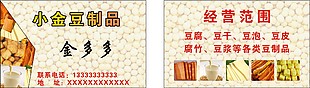 豆制品店家名片设计