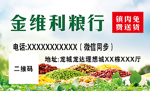 简约粮行名片设计