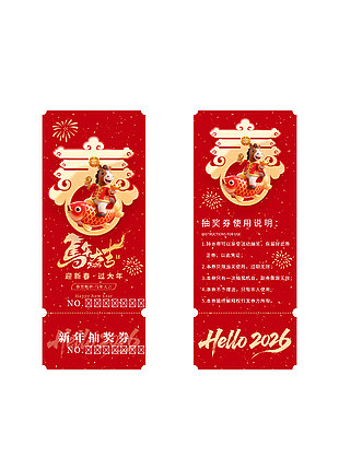 马年大吉红色新年抽奖券设计