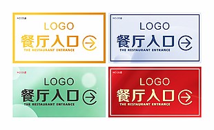 时尚简约饭店餐厅入口标志