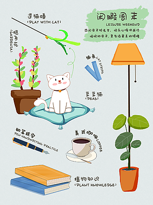 温馨室内猫咪休闲小场景插画