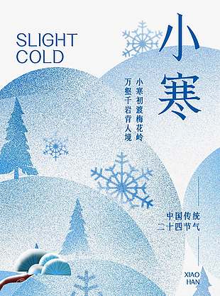 小寒初渡梅花岭传统二十四节气海报