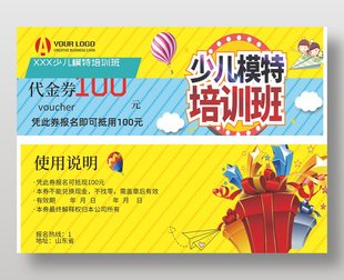 卡通风少儿模特培训班100元代金券