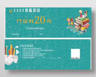 可爱卡通教育培训招生20元代金券