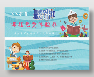 可爱卡通教育机构课程免费体验券