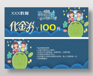 深色系教育机构兴趣班招生100元优惠券
