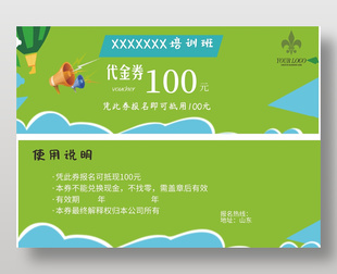 森系小学家教培训班招生代金券