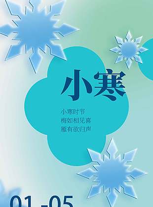 梅如相见喜雁有欲归声小寒节气海报