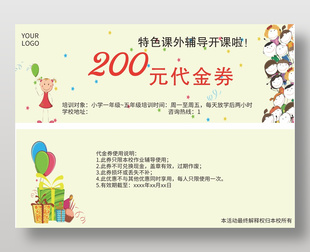 培训机构课外辅导班招生代金券设计
