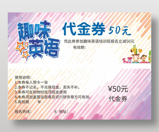 趣味英语辅导招生50元代金券