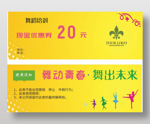 舞蹈培训现金优惠券设计