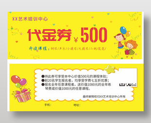 艺术培训中心招生500元代金券