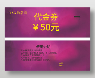 紫色通用50元代金券设计