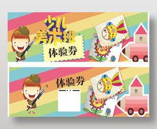 卡通风少儿美术班招生体验券设计
