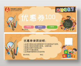 教育培训招生卡通优惠券设计