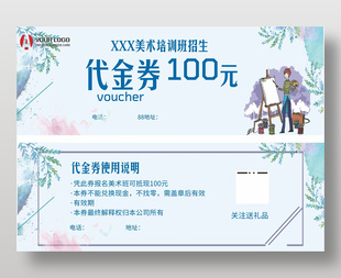 小清新风美术培训班招生代金券