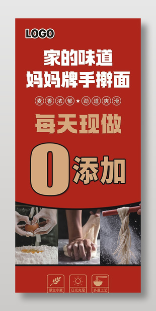 家的味道妈妈牌手擀面美食展架设计