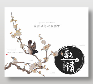 简约古风邀请函设计