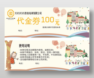 卡通风教育培训招生代金券设计