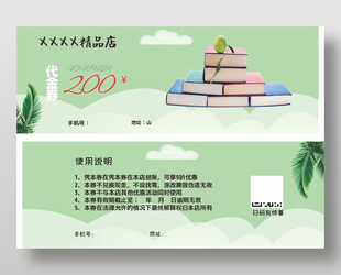 简约绿色通用200元代金券