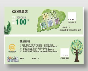 英语培训班招生优惠代金券设计