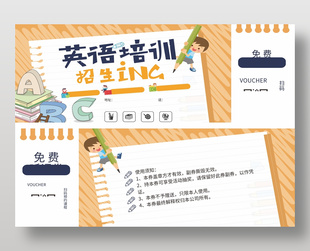 趣味卡通风英语培训招生免费听课券