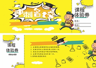培训机构课程体验券设计