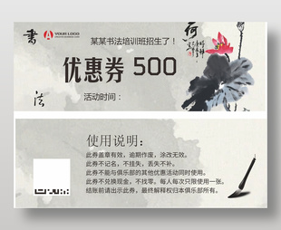 书法培训班招生报名优惠券设计