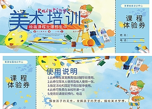 蓝色卡通美术培训课程体验券设计