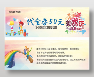 美术班招生活动50元代金券
