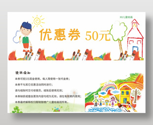 简约手绘风绘画班招生活动优惠券