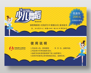 教育培训少儿舞蹈简约风优惠券