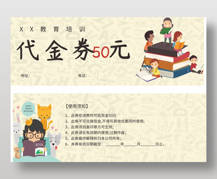 教育培训招生简约卡通代金券