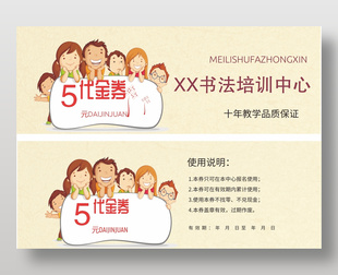 书法培训招生5元代金券