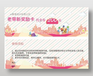 教育培训招生老带新奖励卡代金券