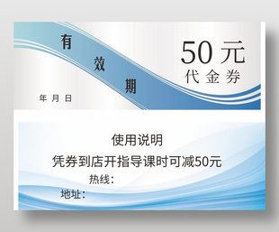 简约通用代金券设计