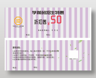 教育培训通用50元招生特惠折扣券