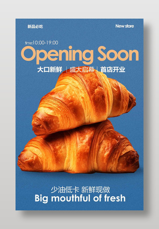 美味牛角面包简约烘焙海报