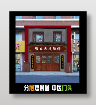 中医诊所中式门头效果图设计