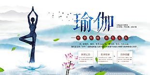 传统养生瑜伽项目健康生活展板设计