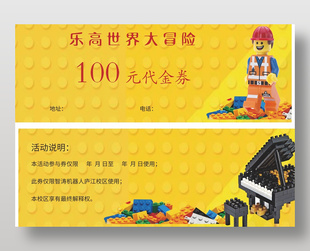 创意乐高机器人教育培训招生活动代金券