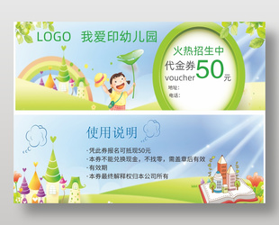 可爱卡通招生活动代金券设计
